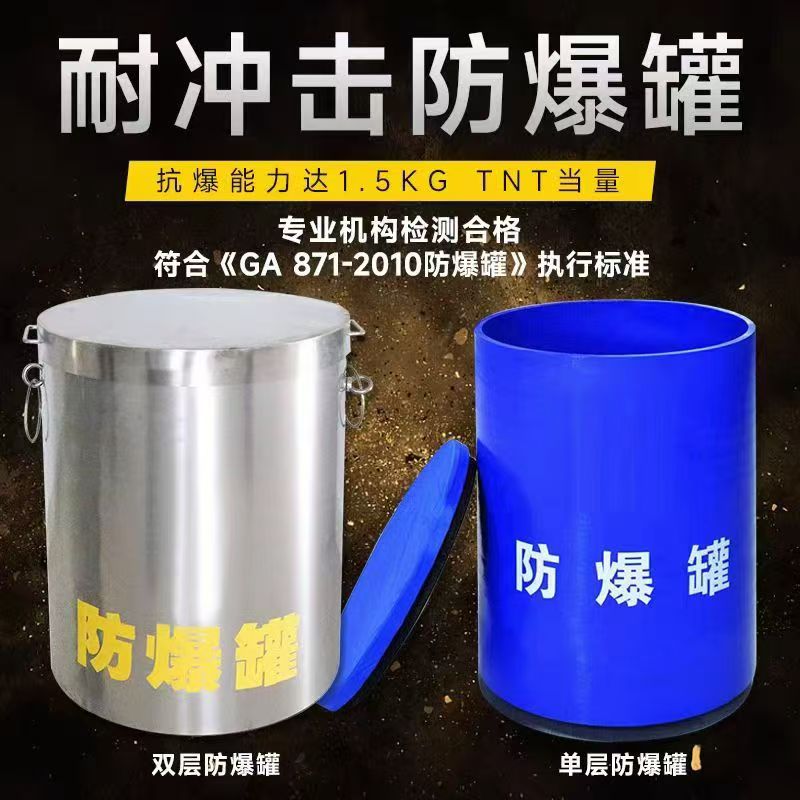 彭阳耐冲击防爆罐的核心应用场景解析
