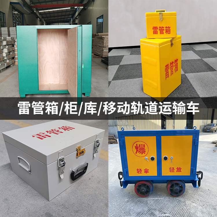 彭阳火工品存放箱的种类与核心优点全解析