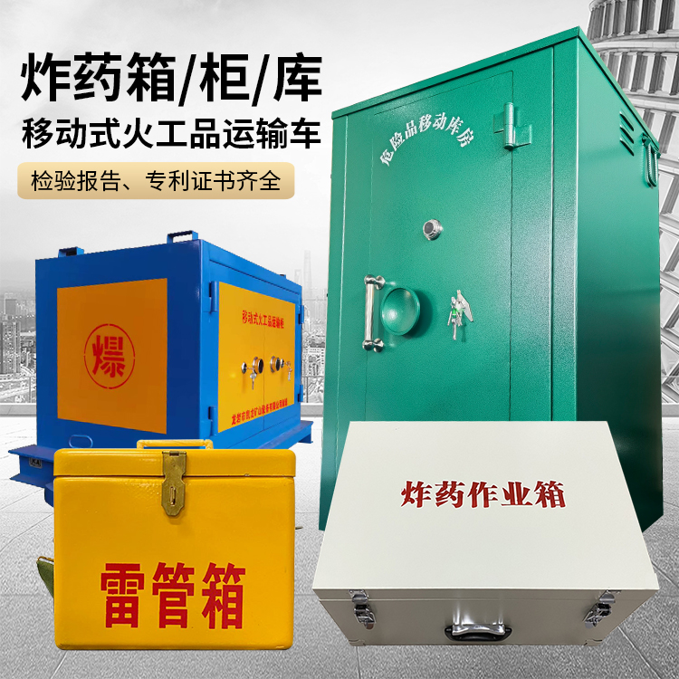 彭阳易爆品存放柜 炸药柜 凯龙火工品存放柜型号解析与核心功能